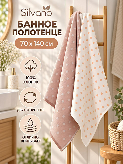 Полотенце банное 70х140 см, хлопок, Горох, Silvano, бежевое, двухстороннее, Китай, Y4-12623
