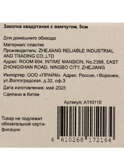 Заколка квадртаная с жемчугом, 5см, A110110