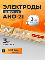 Электроды Goodel, АНО-21, 3х350 мм, 3 кг