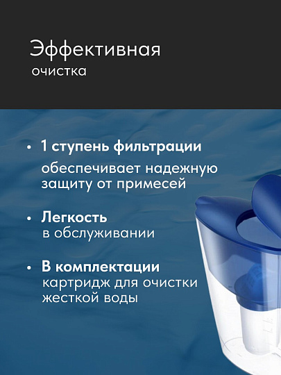 Фильтр-кувшин Аквафор, Инди, для холодной воды, 1 ступ, 2.5 л, кобальт, 525134