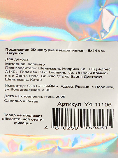 Подвижная 3D фигурка декоративная, 15х14 см, Лягушка