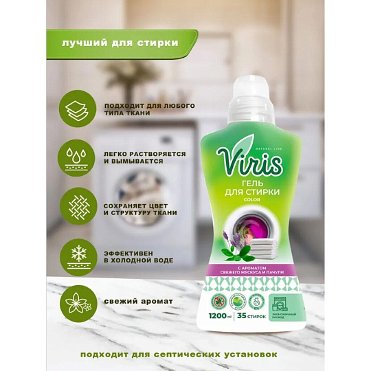 Гель для стирки VIRis, 1.2 л, для цветного белья, концентрат