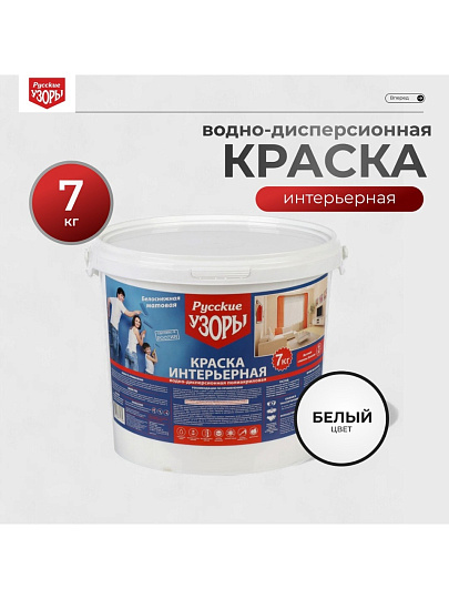 Краска водно-дисперсионная, Русские узоры, акриловая, интерьерная, матовая, белоснежная, 7 кг
