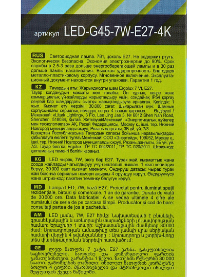 Лампа светодиодная E27, 7 Вт, 60 Вт, 220 В, шар, 4000 К, нейтральный белый свет, Ergolux, 12145