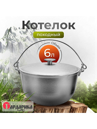 Котелок походный алюминий, 6 л, с дужкой, Гардарика, 06-1