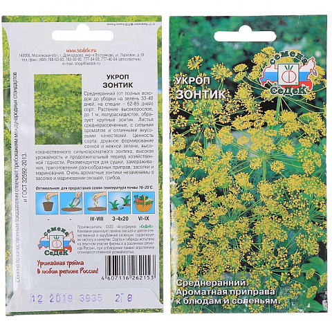 Семена Укроп Зонтик в цветной упаковке Седек