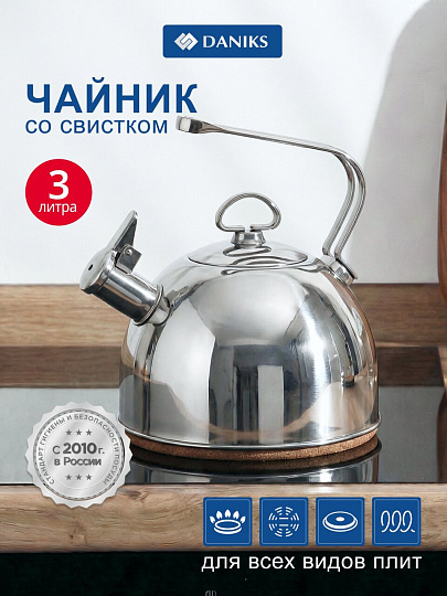 Чайник нержавеющая сталь, 3 л, со свистком, нержавеющая сталь, Daniks, GS-04302A