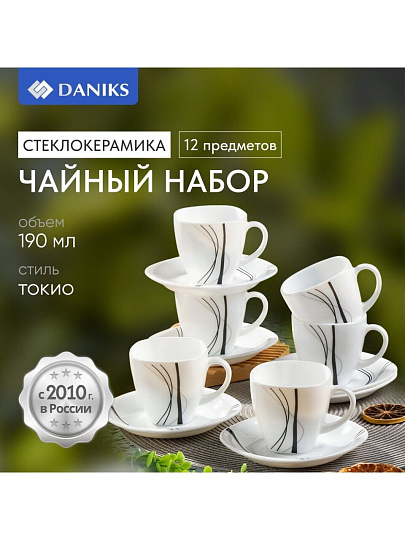 Набор чайный стеклокерамика, 12 предметов, на 6 персон, 190 мл, Daniks, Токио, FKFB-210-K1306-2, подарочная упаковка