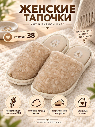 Тапки для женщин, в ассортименте, р. 38, закрытые, Lucky Land, 5203 W-PVC-C