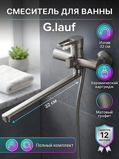 Смеситель для ванны, G.lauf, с картриджем, графит, NUD7-A045MG