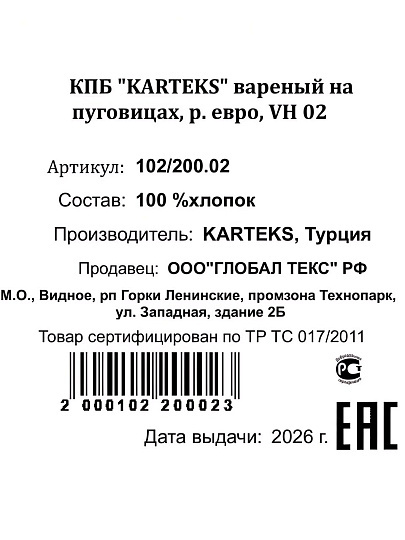 Постельное белье евро, простыня 230х250 см, 2 наволочки 70х70 см, 2 наволочки 50х70 см, пододеяльник 200х220 см, Karteks, вареный хлопок, подарочная упаковка, VH 02