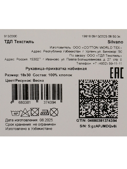 Прихватка-варежка кухонная 30х18 см, 100% хлопок, Silvano, Весна