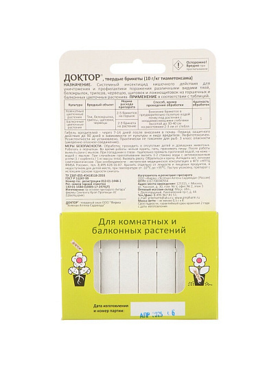 Инсектицид Доктор, от тли, паутинных клещей и других насекомых, 8 стрел, Зеленая аптека Садовода
