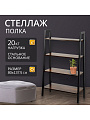 Полка-стеллаж универсальный, ДСП+сталь, 4 секции, 80х34.5х137.5 см, Лофт, LLS144B01