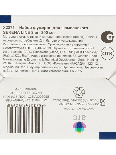 Бокал для шампанского, 200 мл, стекло, 2 шт, Luminarc, Serena Line, X2271