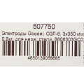 Электроды Goodel, ОЗЛ-6, для нержавеющей стали, 3х350 мм, 0.9 кг, картонная коробка - фото 3