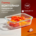 Контейнер пищевой жаропрочное стекло, 0.65 л, 17.6х13.1х6.4 см, прямоугольный, Горница, Кон2060К