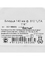 Блюдце фарфор, 14 см, круглое, Uta 115, Белье, Добрушский фарфоровый завод, 0С1168Ф34 - фото 5