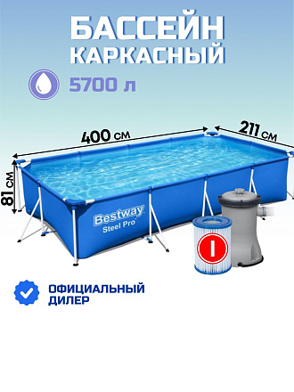 Бассейн каркасный Bestway, 400х211х81 см, Steel Pro, 56424, фильтр-насос, 5700 л