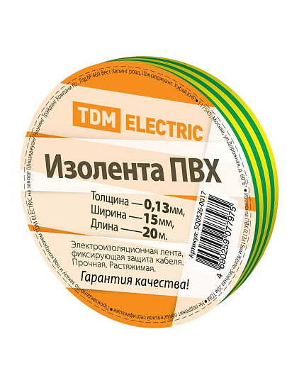 Изолента ПВХ, 15 мм, 130 мкм, желто-зеленая, 20 м, TDM Electric, SQ0526-0017