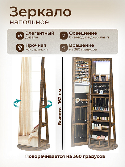 Зеркало-стеллаж напольное, ДСП+сталь, 54.5х54.5х162 см, коричневое, Songmics, Лофт, JJC007X01