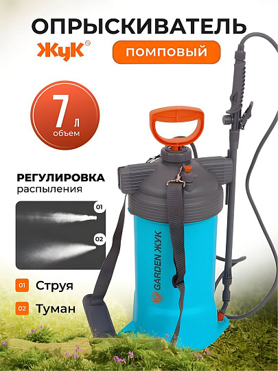 Опрыскиватель садовый Жук, 7 л, ранцевый, телескопическая штанга, 650-970 мм, Garden, 9569-00