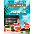 Скраб для тела Банные штучки, Грейпфрут, 250 мл, сахарный, 33043 - фото 4