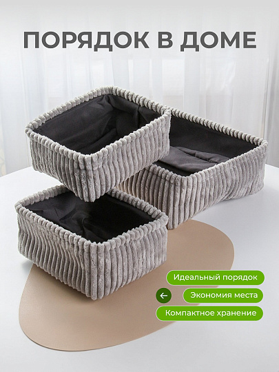 Набор корзин 3 шт, для хранения, прямоугольный, фланель, серый, 38х27х11.5, 22х18х11, 22х18х11 см, A190012