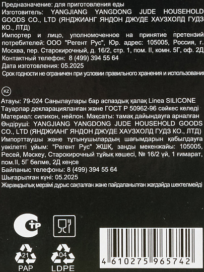 Лопатка кулинарная, силикон, 22х8.5 см, Regent Inox, Linea Silicone, 79-024