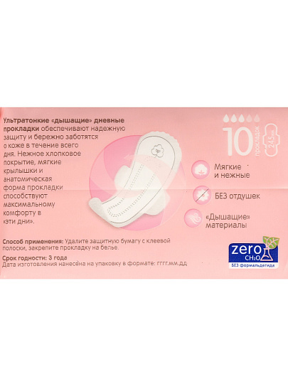 Прокладки женские Joonies, Luxe, дневные, 10 шт, ультракороткие