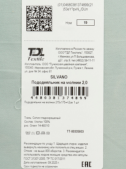 Пододеяльник 2-спальный, 175 х 215 см, 100% хлопок, сатин, Silvano, Green, молния