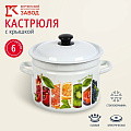 Кастрюля эмалированная сталь, 6 л, крышка сталь, цилиндрическая, Керченский металлургический завод, Палитра вкуса, 41804-182/6-У4, белая