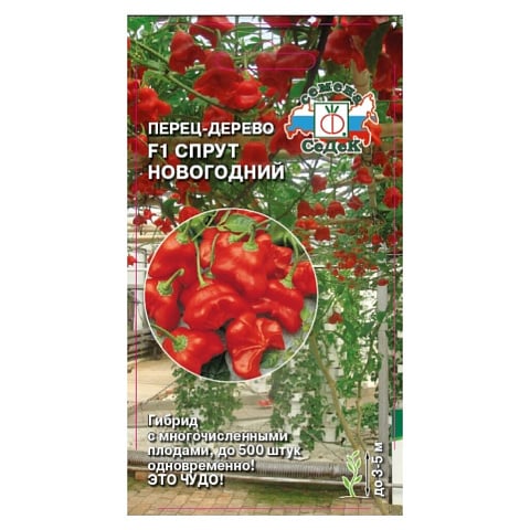 Семена Перец острый, Спрут Новогодний F1, 0.05 г, цветная упаковка, Седек