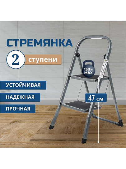 Стремянка 1 секция, 2 ступени, металл, 0.81 м, 150 кг, WK6018-2A