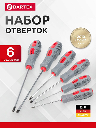 Набор отверток 6 предметов, Bartex, PH 0,1,2/ SL 3,5,6, антискользящая двухкомпонентная, CrV сталь, SCDFS-6