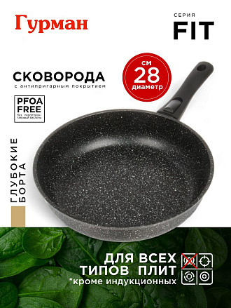 Сковорода алюминий, 28 см, антипригарное покрытие, Гурман, Fit, съемная ручка