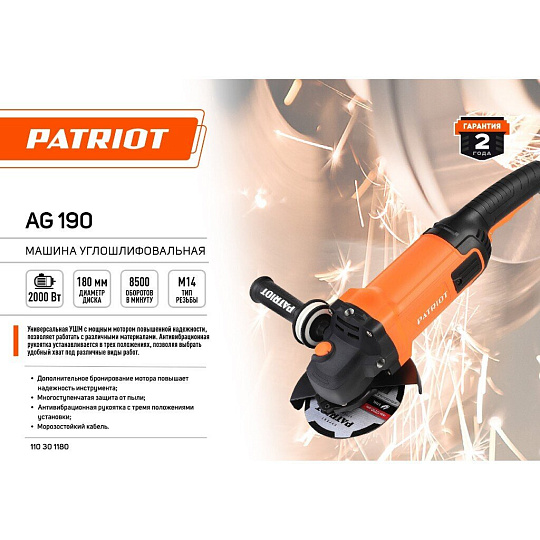 Угловая шлифовальная машина Patriot, AG 190, 2000 Вт, 180 мм, пылезащищенная