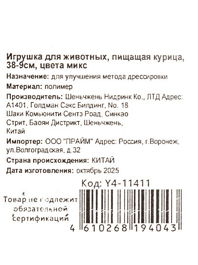 Игрушка для животных пищащая курица, 38х9 см, в ассортименте, Y4-11411