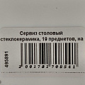 Сервиз столовый стеклокерамика, 19 предметов, на 6 персон, Лаванда 1/2, 7131н-19 - фото 9