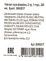 Чайная пара фарфор, 6 пр, 2 перс, с ложками, 260 мл, Букет, В060817 - фото 10
