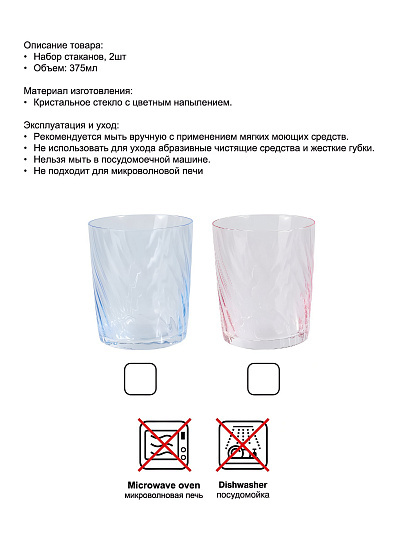 Стакан 375 мл, стекло, 2 шт, Regent Inox, Linea ASTI, низкий, 81-206