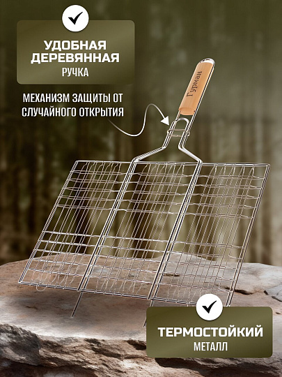 Решетка барбекю 550х370х270 мм, Гурман, рукоятка дерево, плоская, CB1213