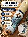 Клеенка Лионель, 1.37х20 м, ПВХ на тканевой основе, 7058A