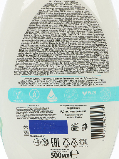 Крем-мыло жидкое Рalila, Океан, увлажняющее, 500 мл