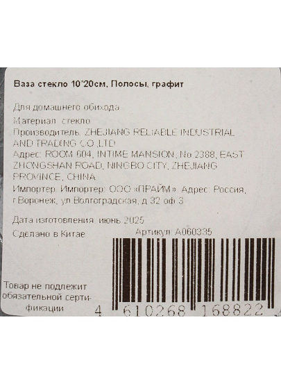 Ваза стекло, настольная, 20х10 см, Полосы, A060335, графит