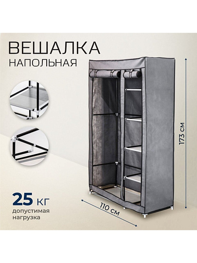 Вешалка напольная 110х45х173 см, металл, VPW01, с чехлом