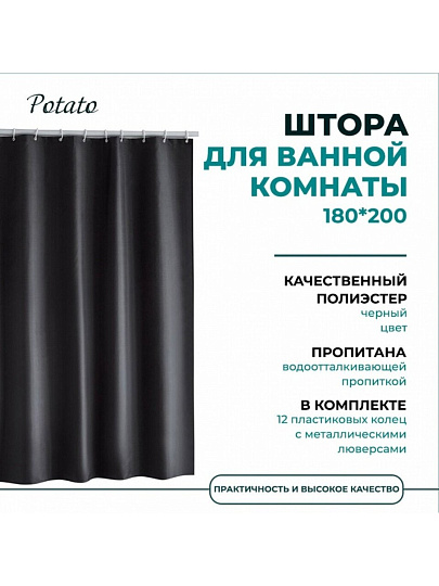 Штора для ванн 200х180 см, полиэстер, Potato, P8873