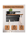 Полка универсальная, ДСП+сталь, 1 секция, 60х21.5х40 см, коричнево-черная, Лофт, LWS031B01 - фото 9