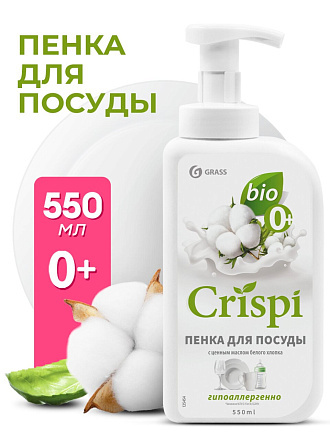 Средство для мытья посуды Grass, Crispi с ценными маслами белого хлопка, 550 мл