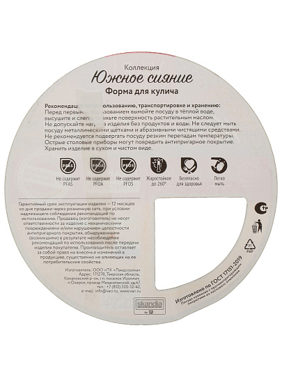 Форма для кулича алюминий, 12 см, антипригарное покрытие, круглая, штампованная, Vari, Южное сияние, PK20712